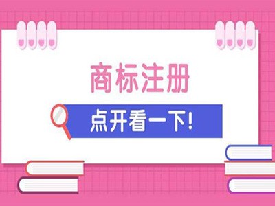 玉林商标注册